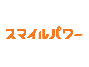 スマイルパワー